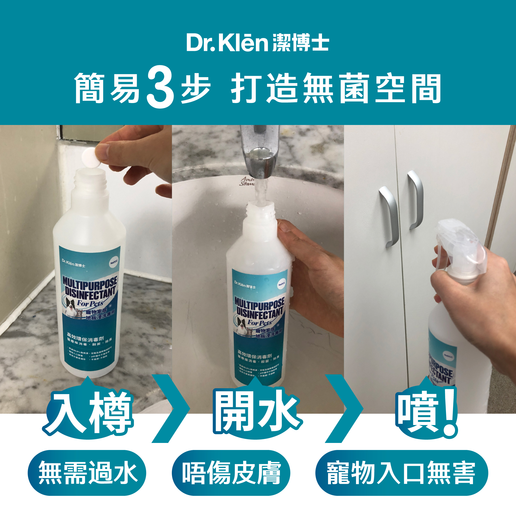 Dr. Klēn潔博士 - 高效環保消毒水溶片(增量裝) 150 粒