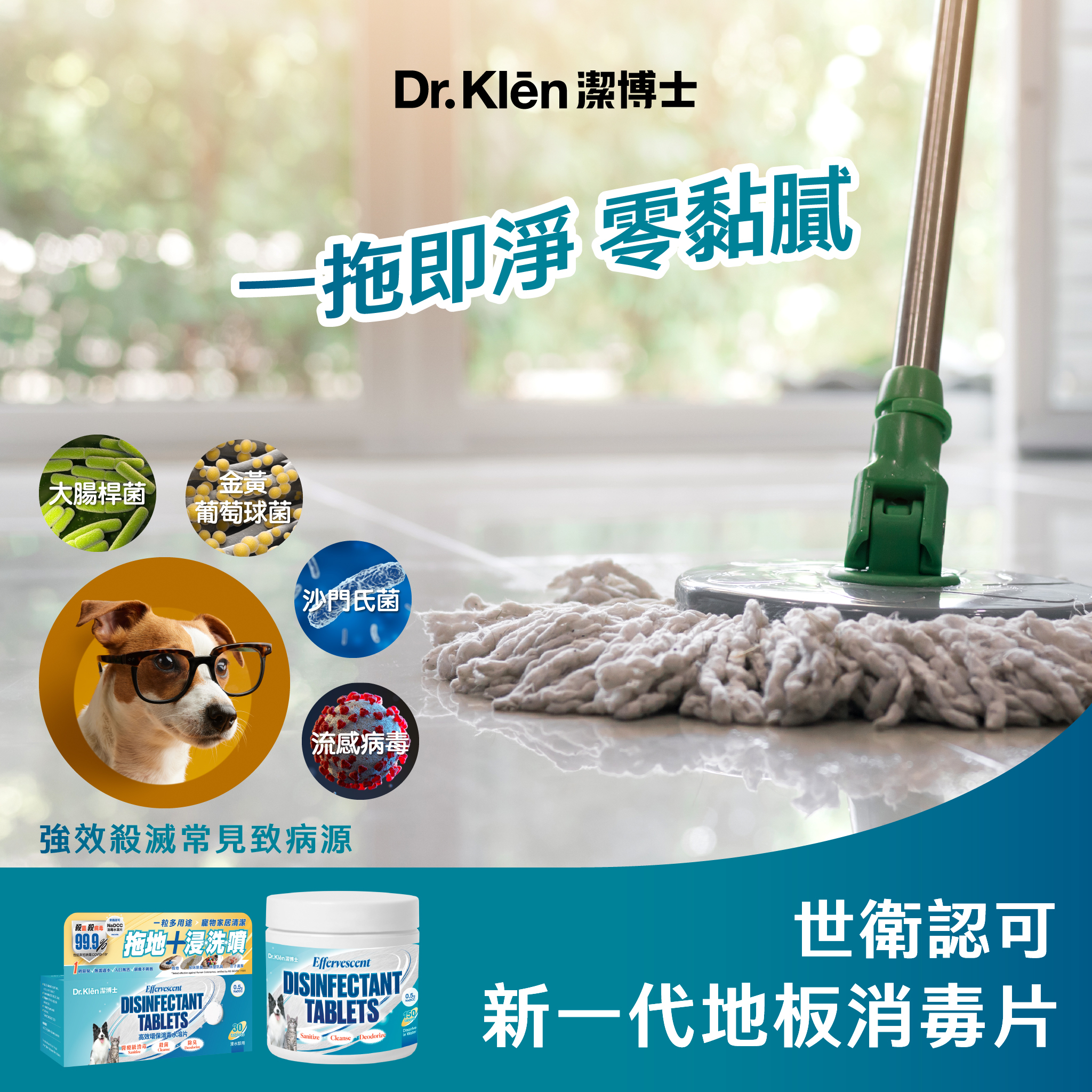 Dr. Klēn潔博士 - 高效環保消毒水溶片(增量裝) 150 粒