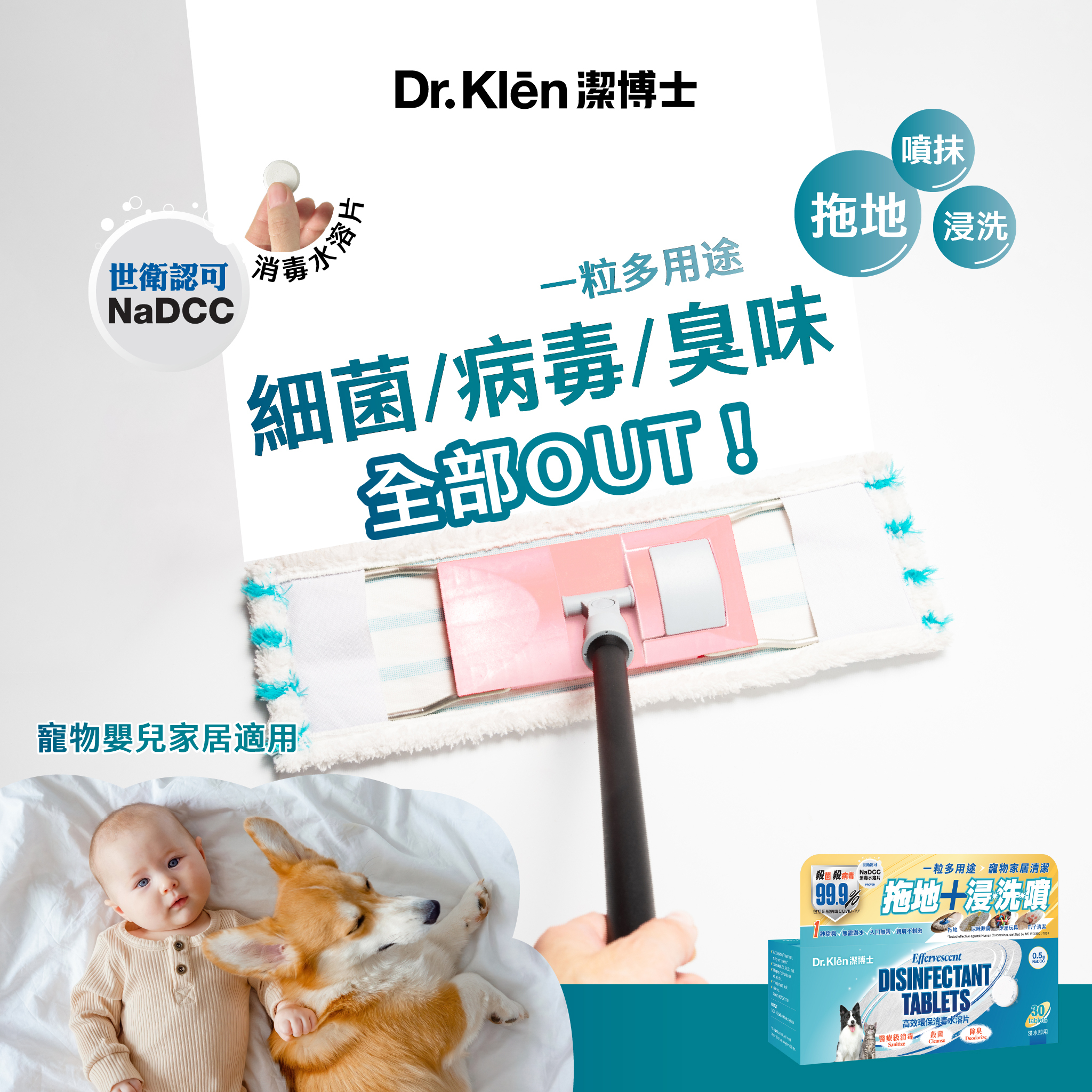 Dr. Klēn潔博士 - 高效環保消毒水溶片(增量裝) 150 粒