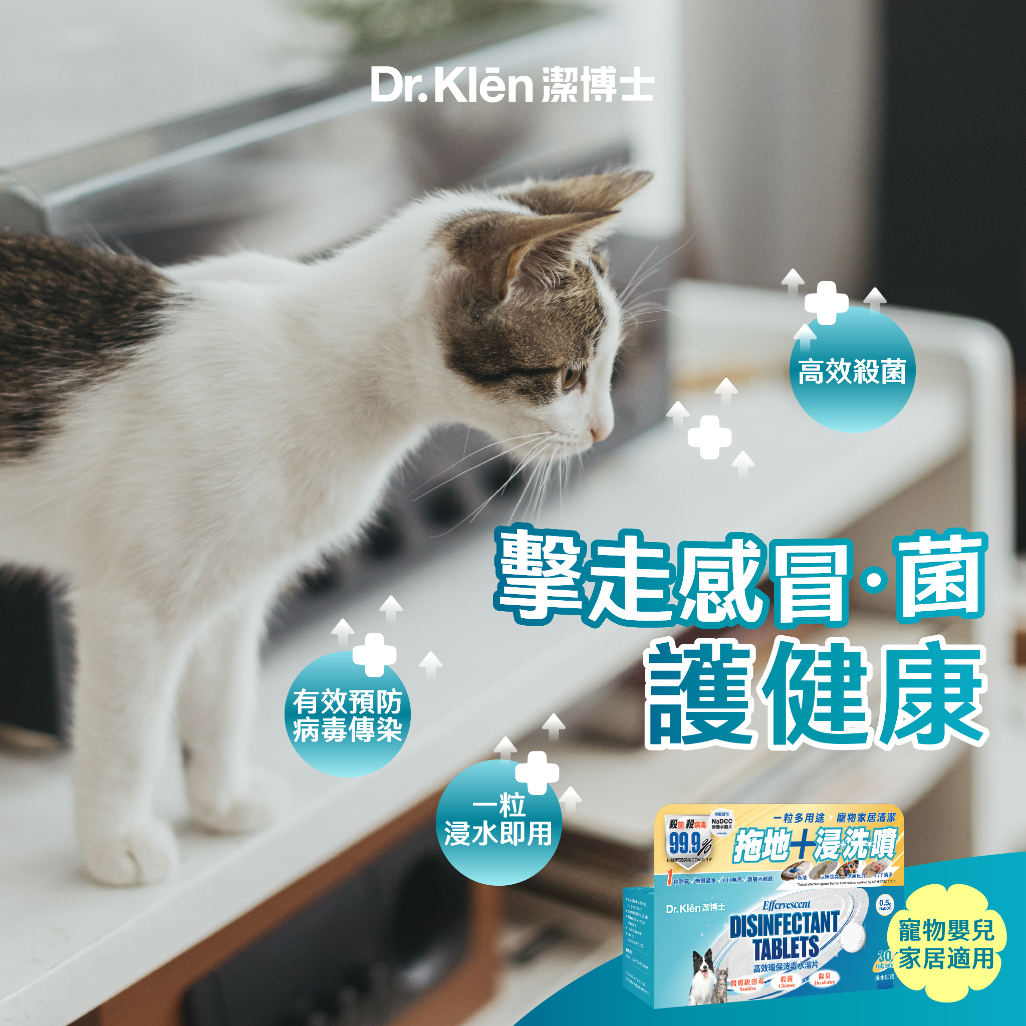 Dr. Klēn潔博士 - 高效環保消毒水溶片(增量裝) 150 粒