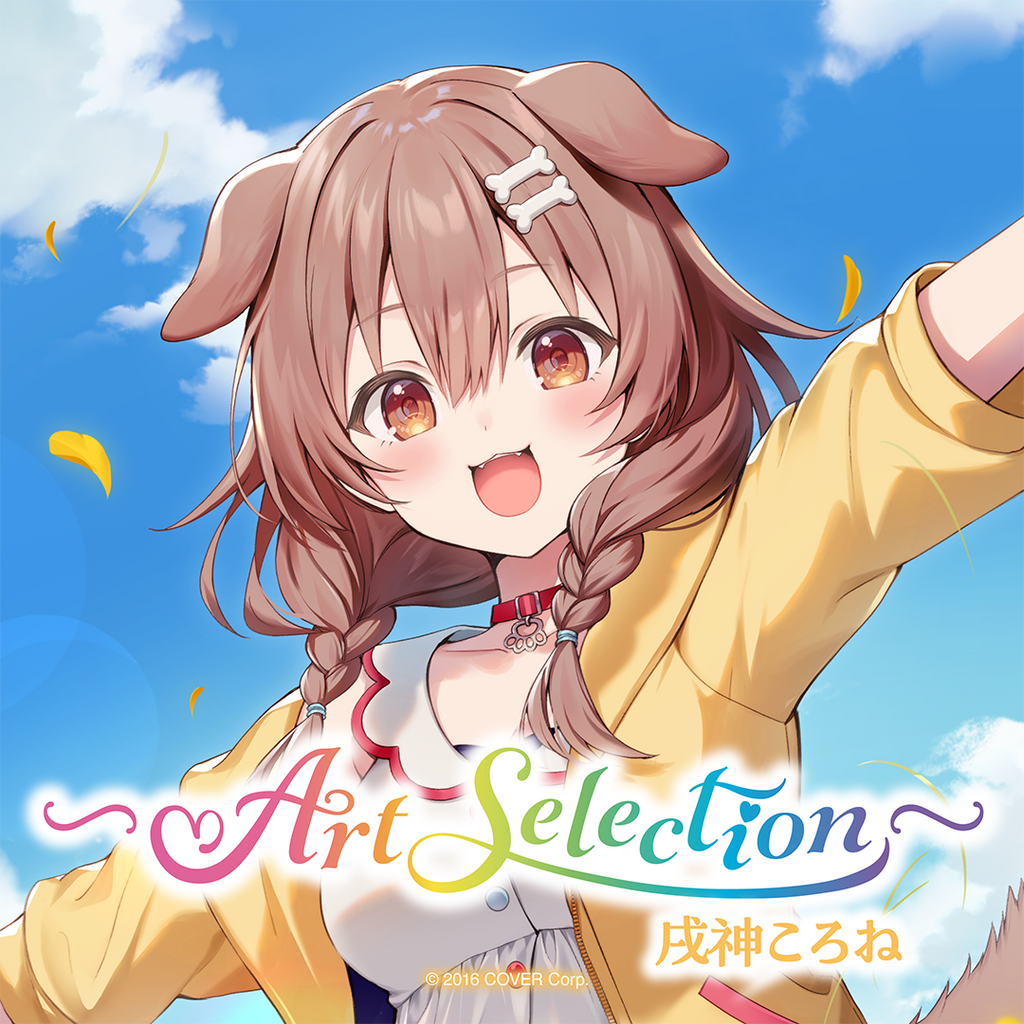 定期「官方代購」 Hololive ホロライブ -Art Selection- 戌神ころね🥐