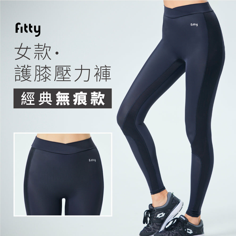 🔥618限定下殺🔥【Fitty】護膝壓力褲－經典無痕女款 (XS/S/M/L/XL/2XL)