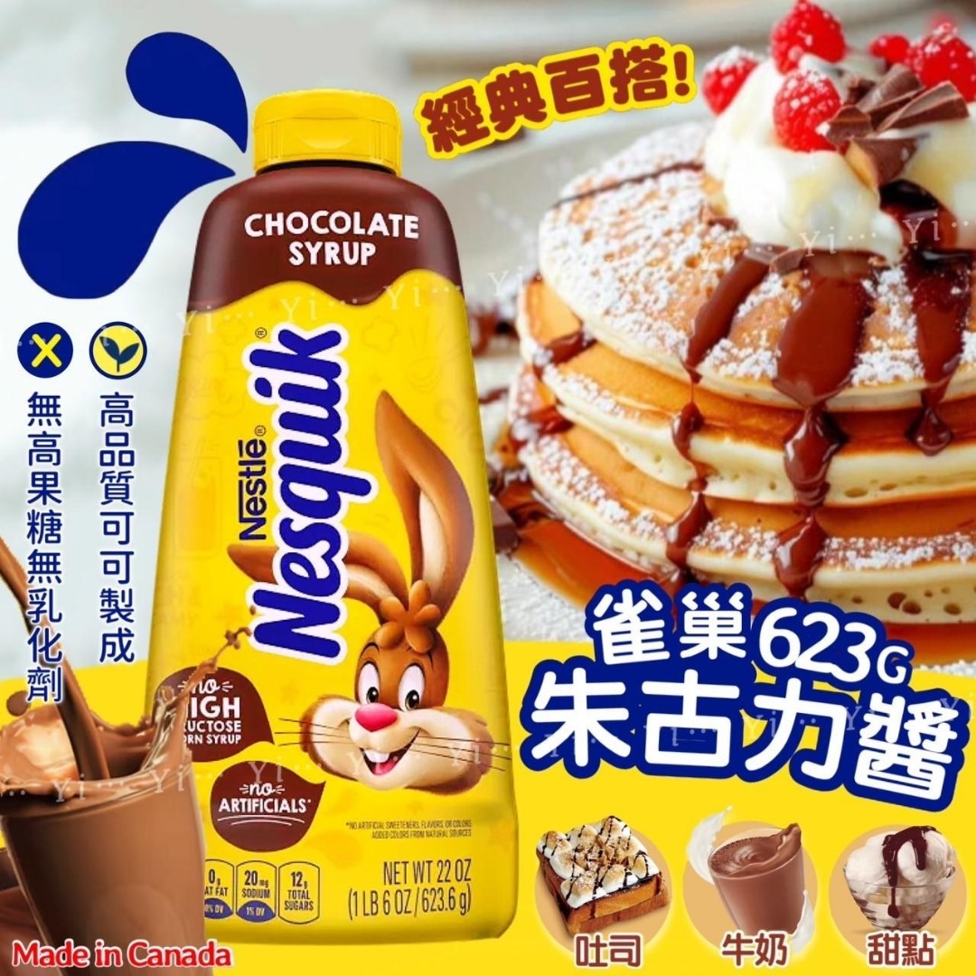 加拿大製造Nestle朱古力醬家庭裝623g
