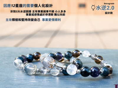 水逆設計款2.0