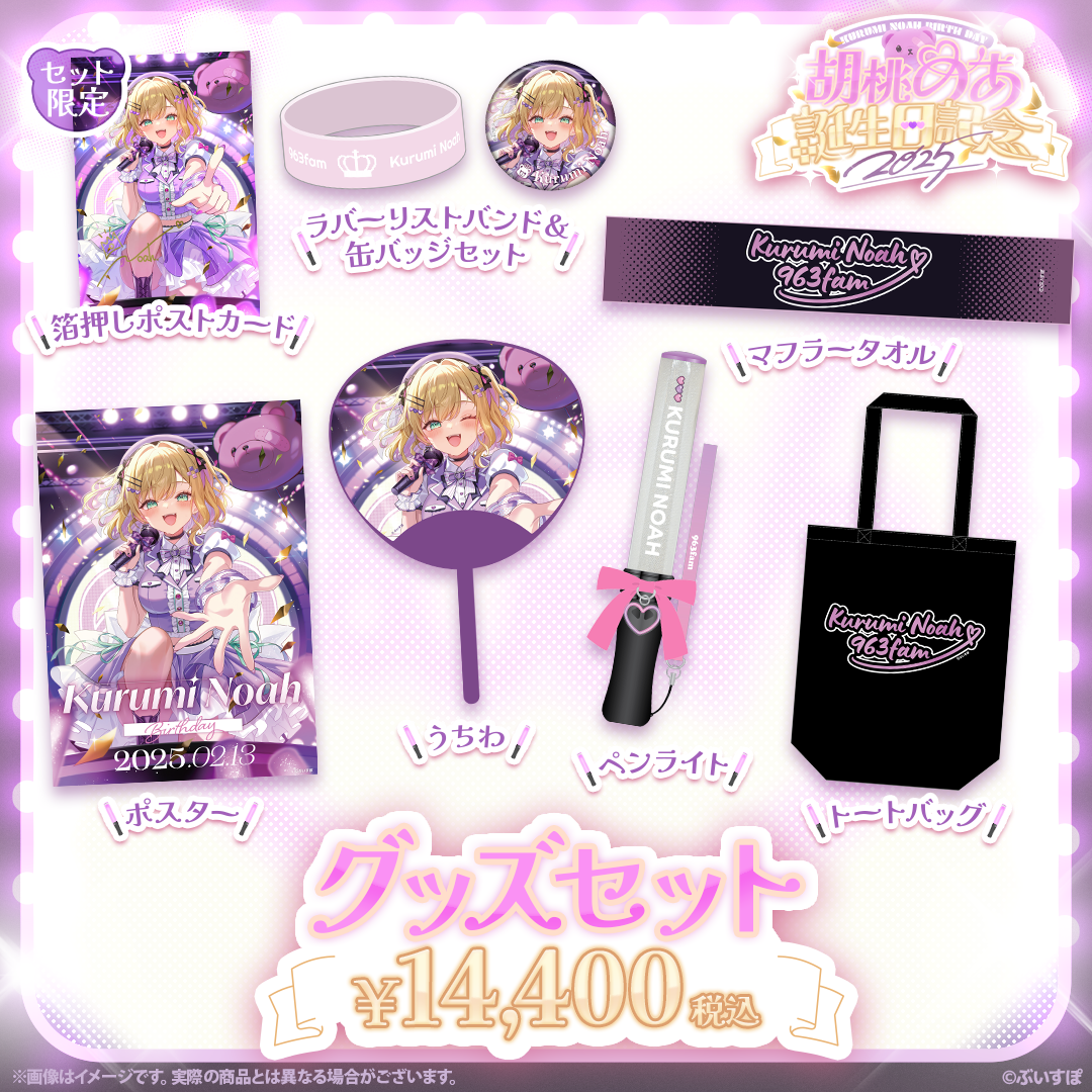 「ACG.GO」 ぶいすぽっ！ VSPO! 胡桃のあ　誕生日記念2025