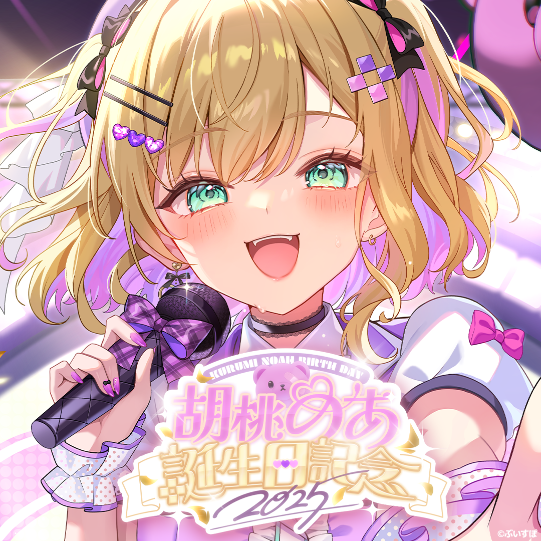 「ACG.GO」 ぶいすぽっ！ VSPO! 胡桃のあ　誕生日記念2025