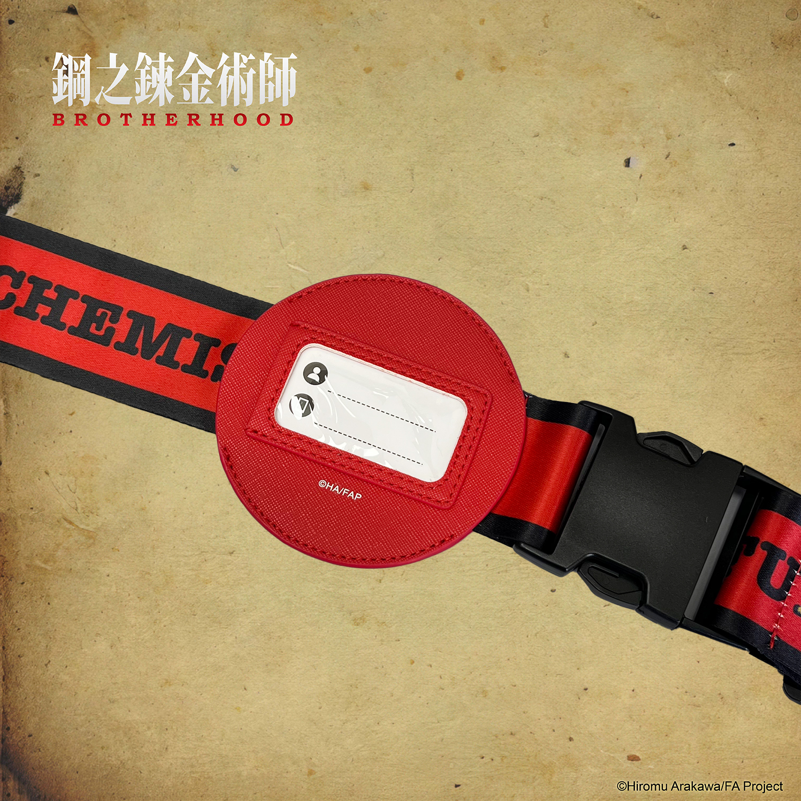 鋼之鍊金術師-行李束帶-愛德華