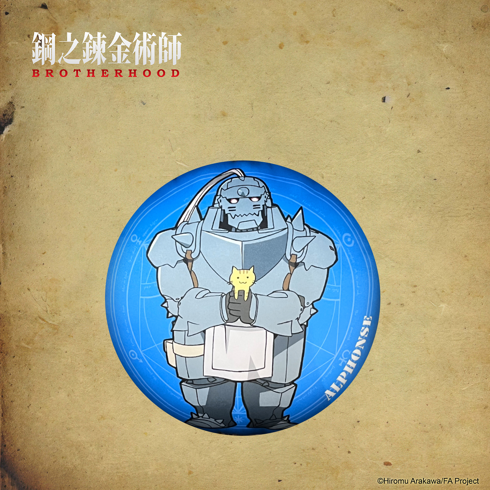 鋼之鍊金術師-圓形抱枕-阿爾馮斯