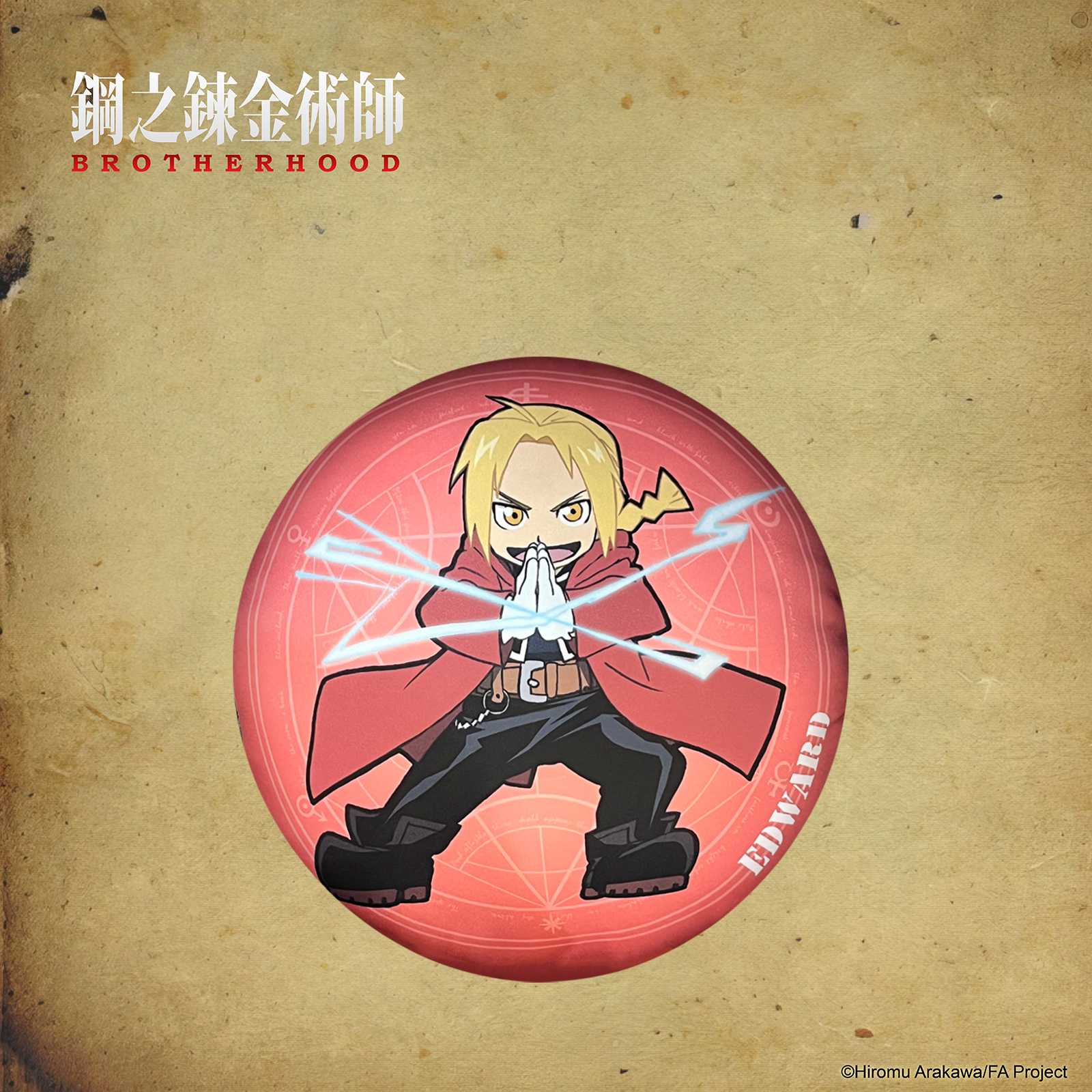 鋼之鍊金術師-圓形抱枕-愛德華