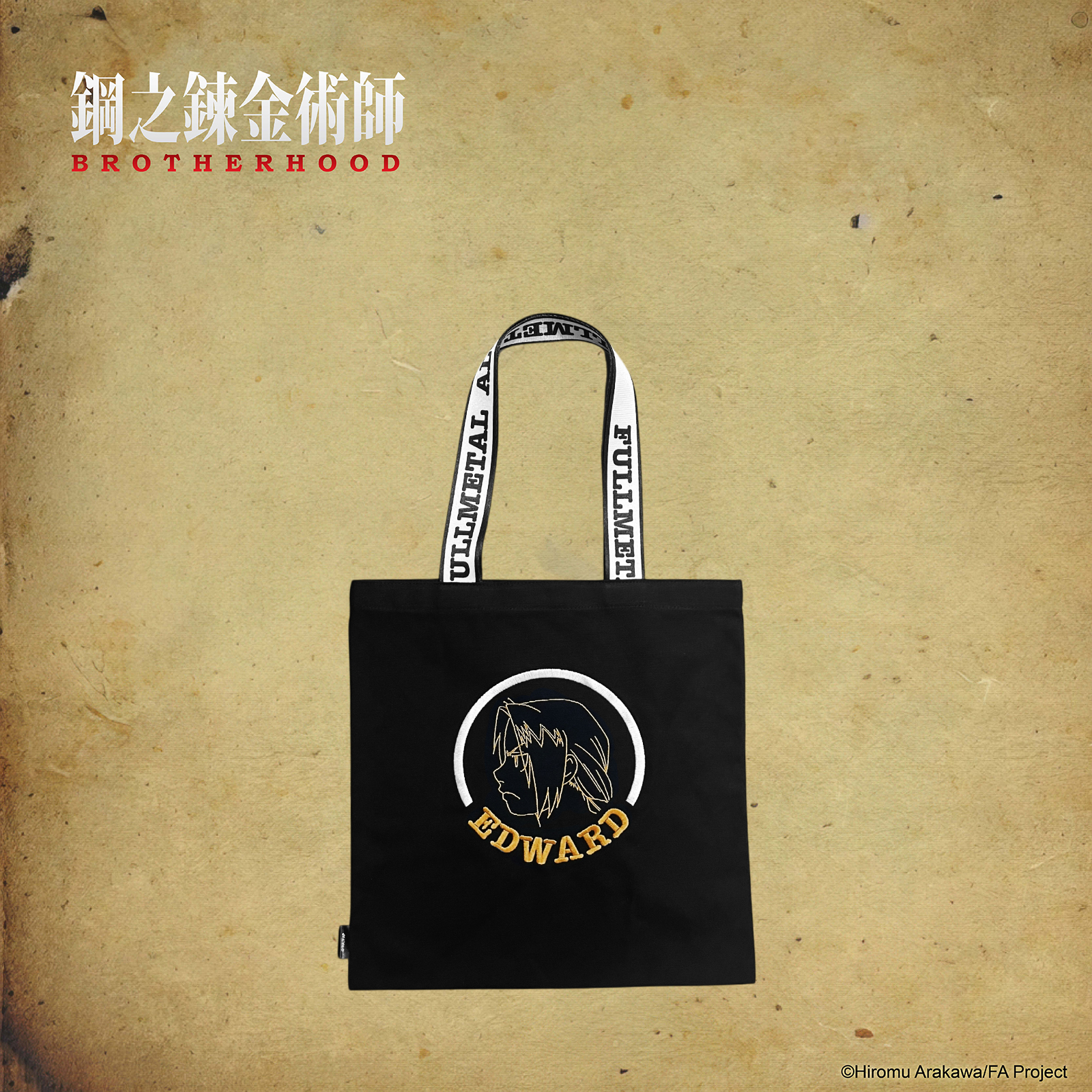 鋼之鍊金術師-托特包-愛德華