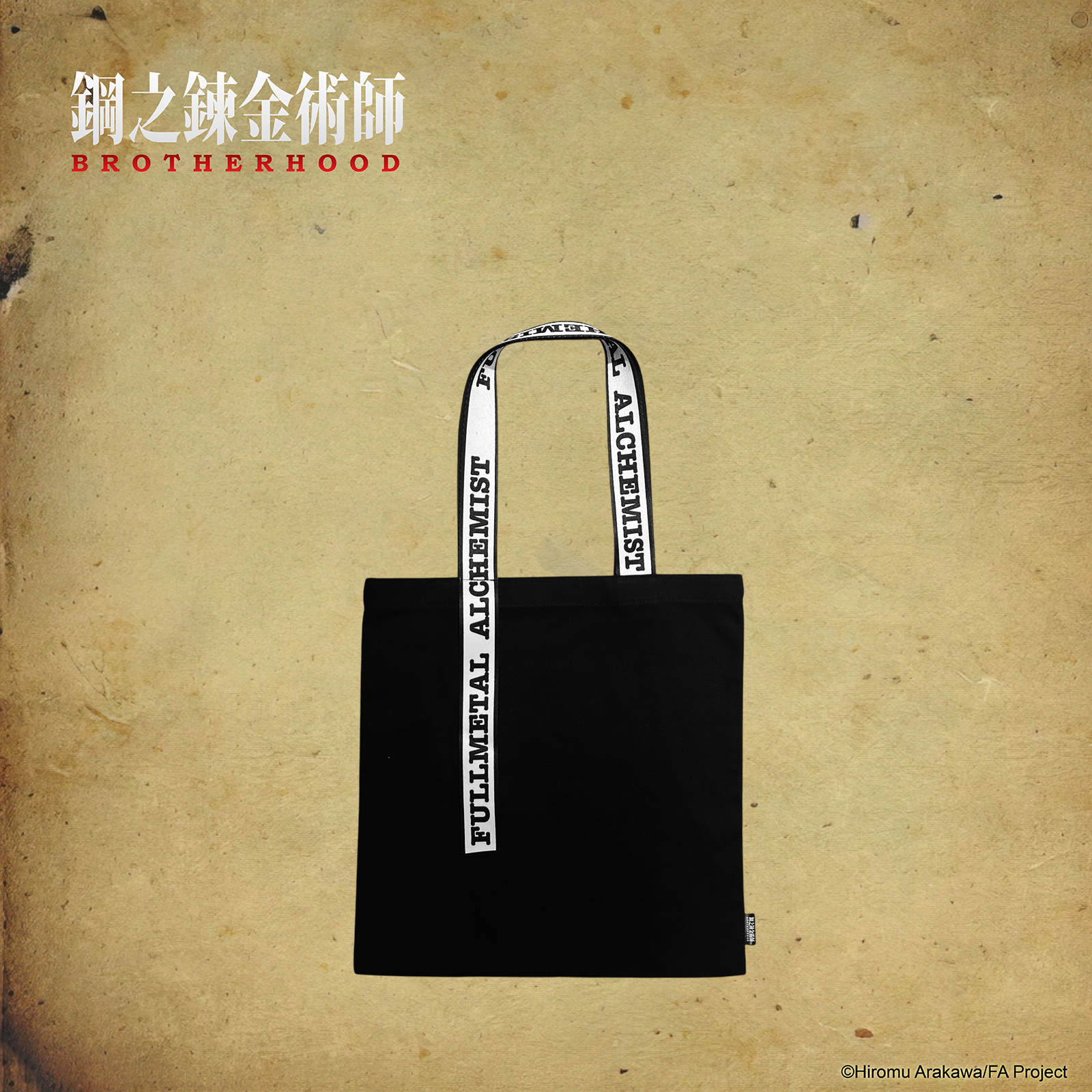 鋼之鍊金術師-托特包-愛德華