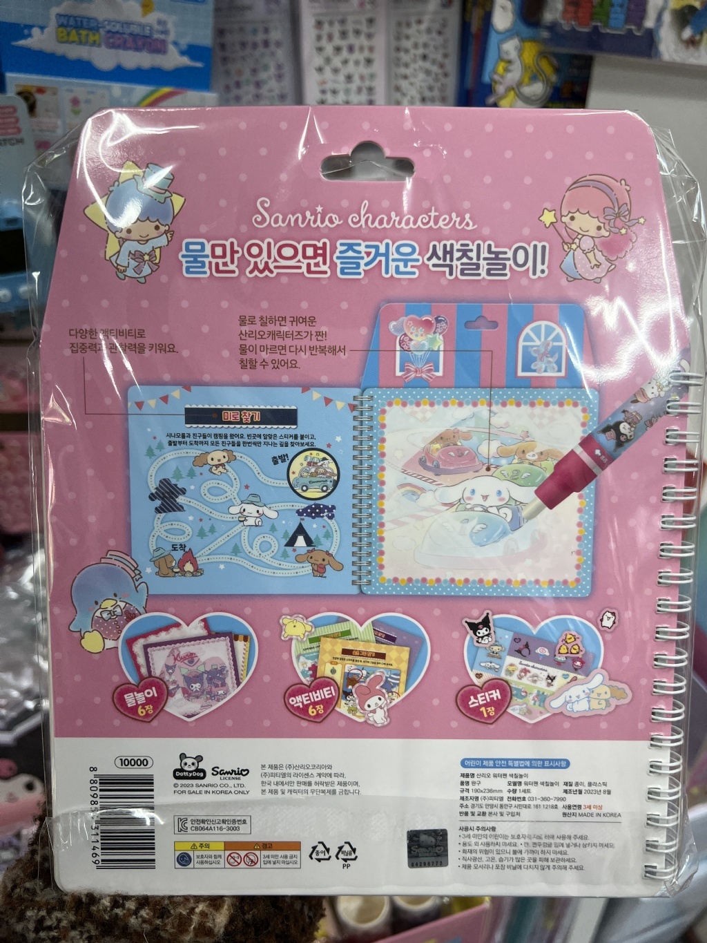 韓國代購_三麗鷗水畫冊