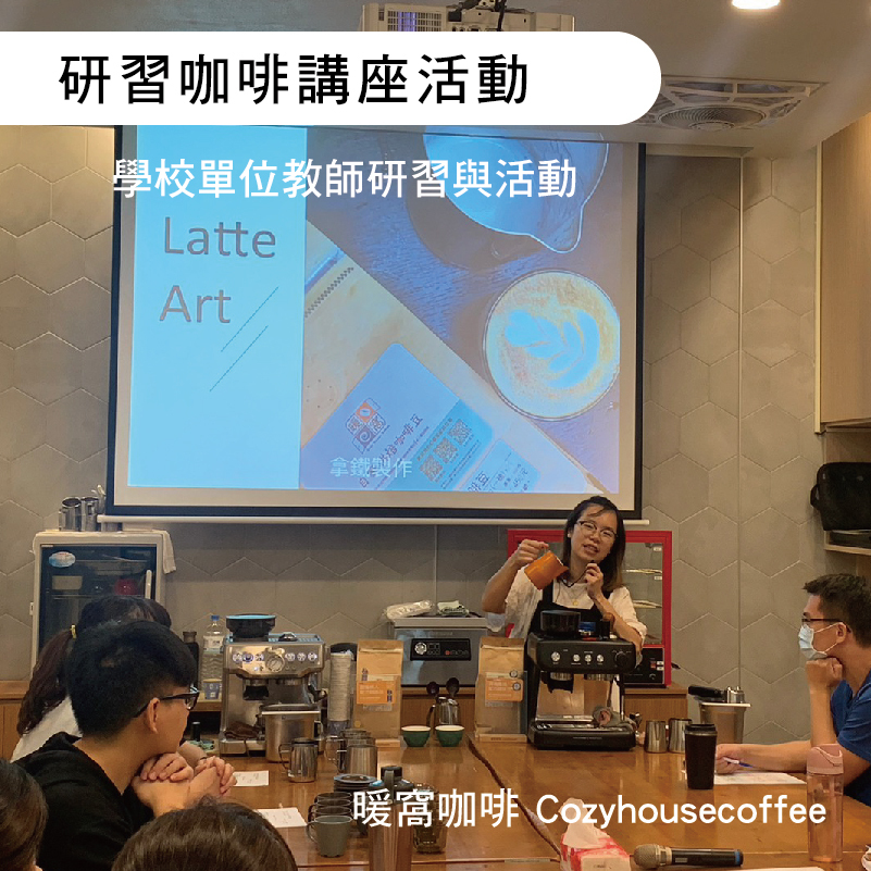企業咖啡講座服務