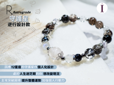 守護星逆行 - 設計款1.0