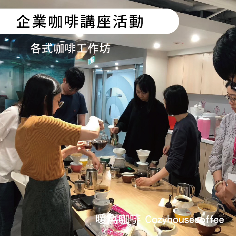 企業咖啡講座服務
