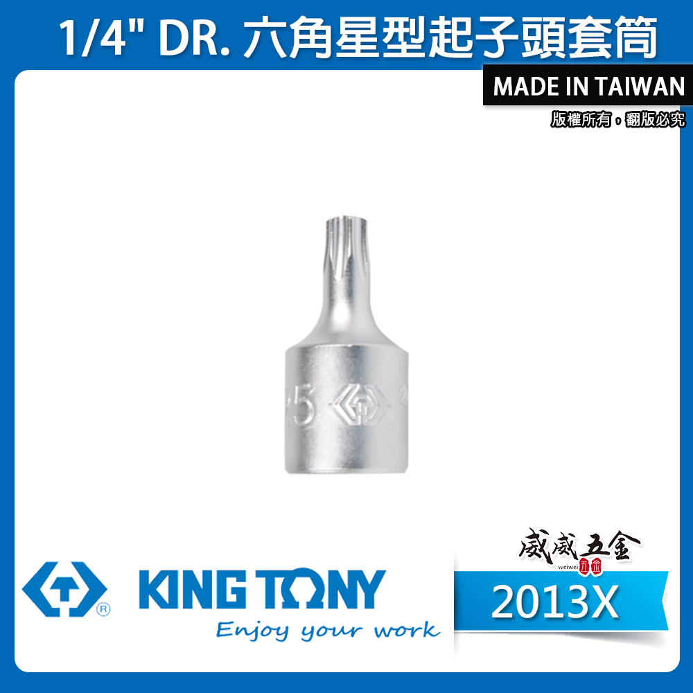 KING TONY 金統立｜台灣製｜兩分-星型凸套筒 2分 1/4'' 迷你型六角星型起子頭套筒｜2013X 六角星型起子頭套筒