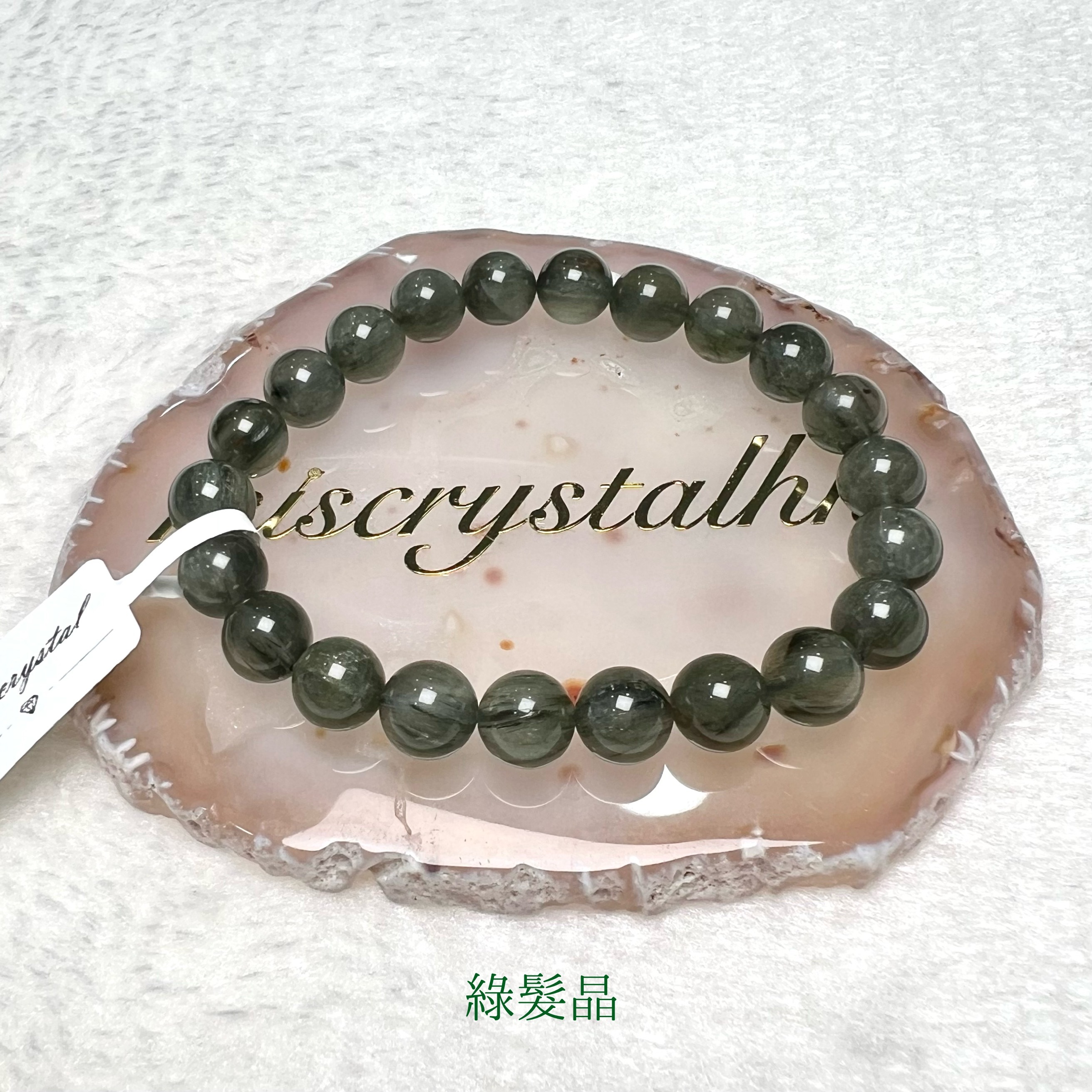 綠髮晶 8.7mm #G267C