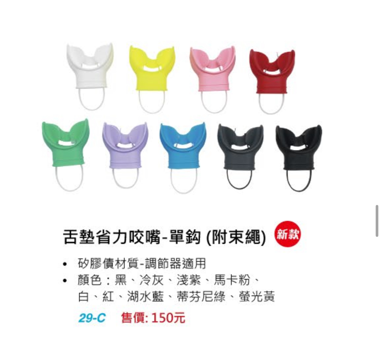 水呼吸 舌墊省力咬嘴