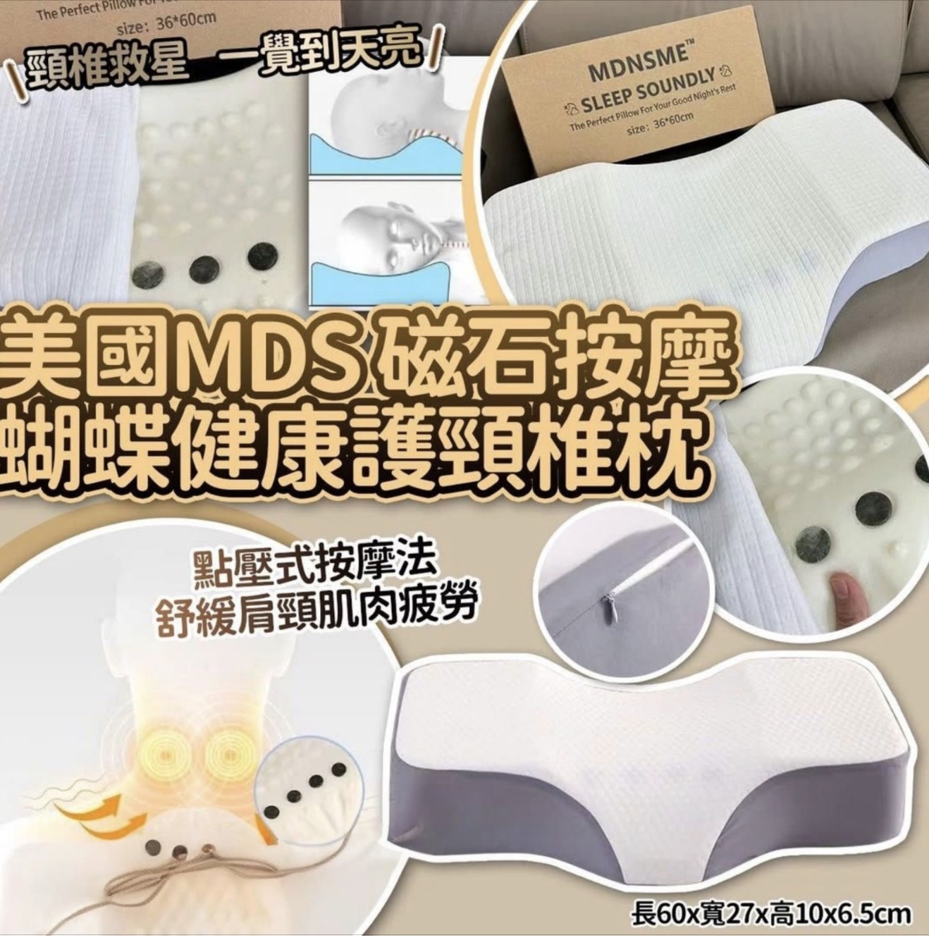 美國🇺🇸MDS亞馬遜磁石按摩蝴蝶健康護頸椎枕
