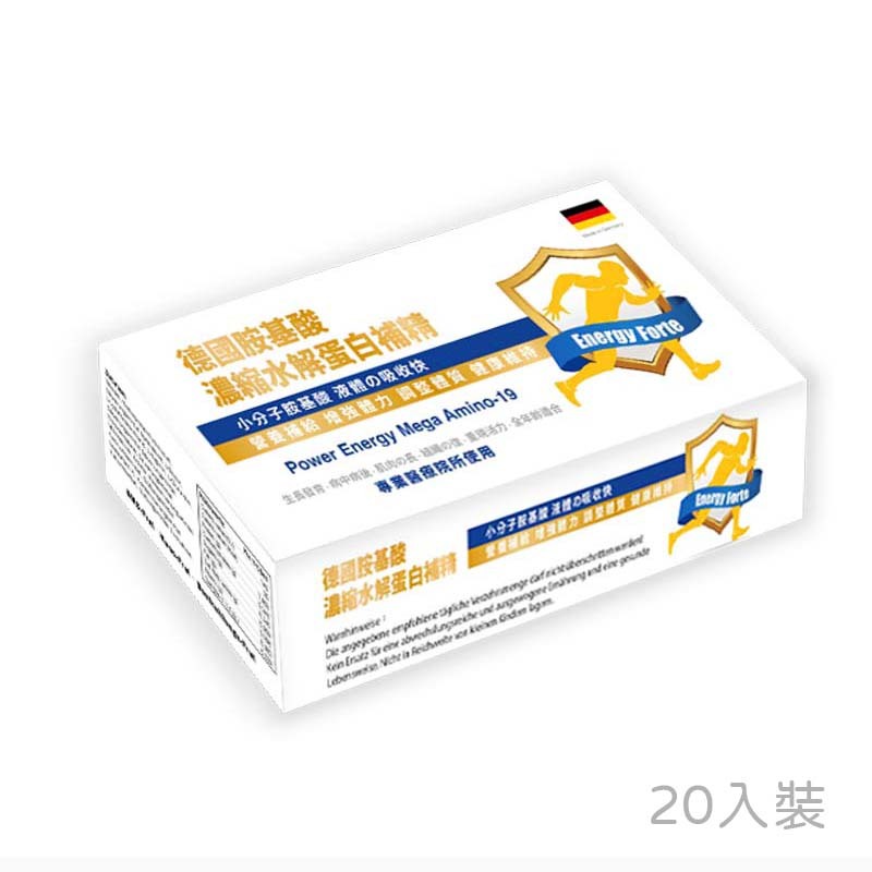 【維它美】德國胺基酸濃縮水解蛋白補精 (20入)