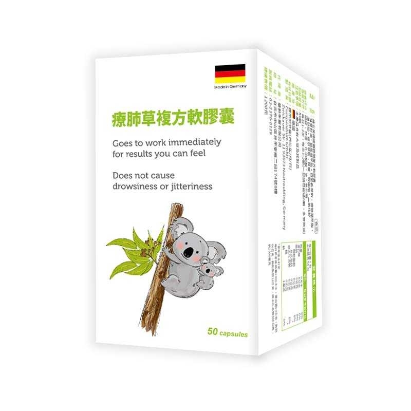 【維它美】德國療肺草複方軟膠囊 (50顆)