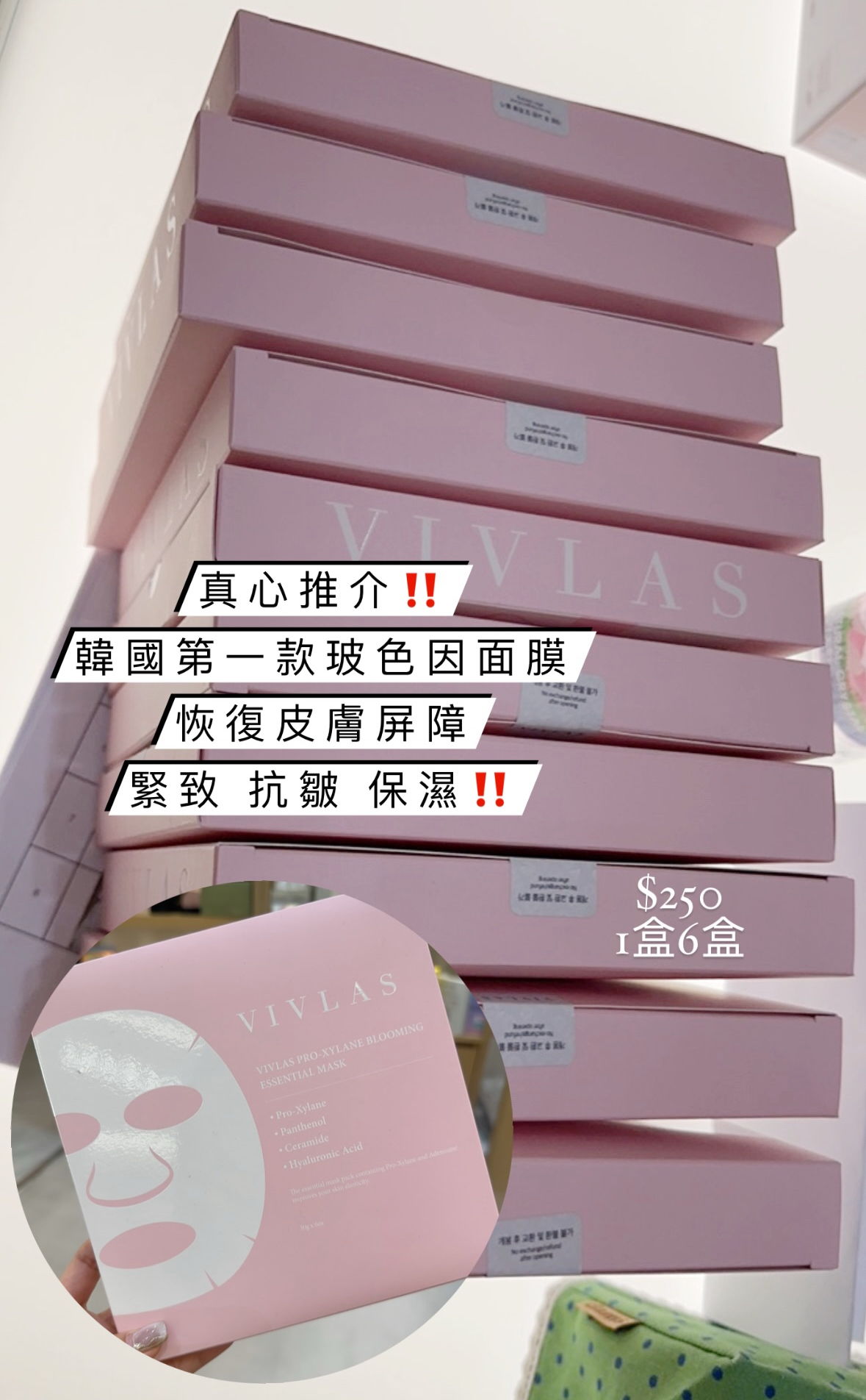 玻色因抗皺補濕面膜