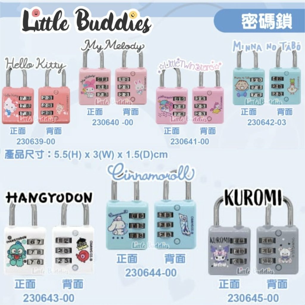 港版Sanrio/ 角落生物/ 小忌廉 密碼鎖 行李鎖