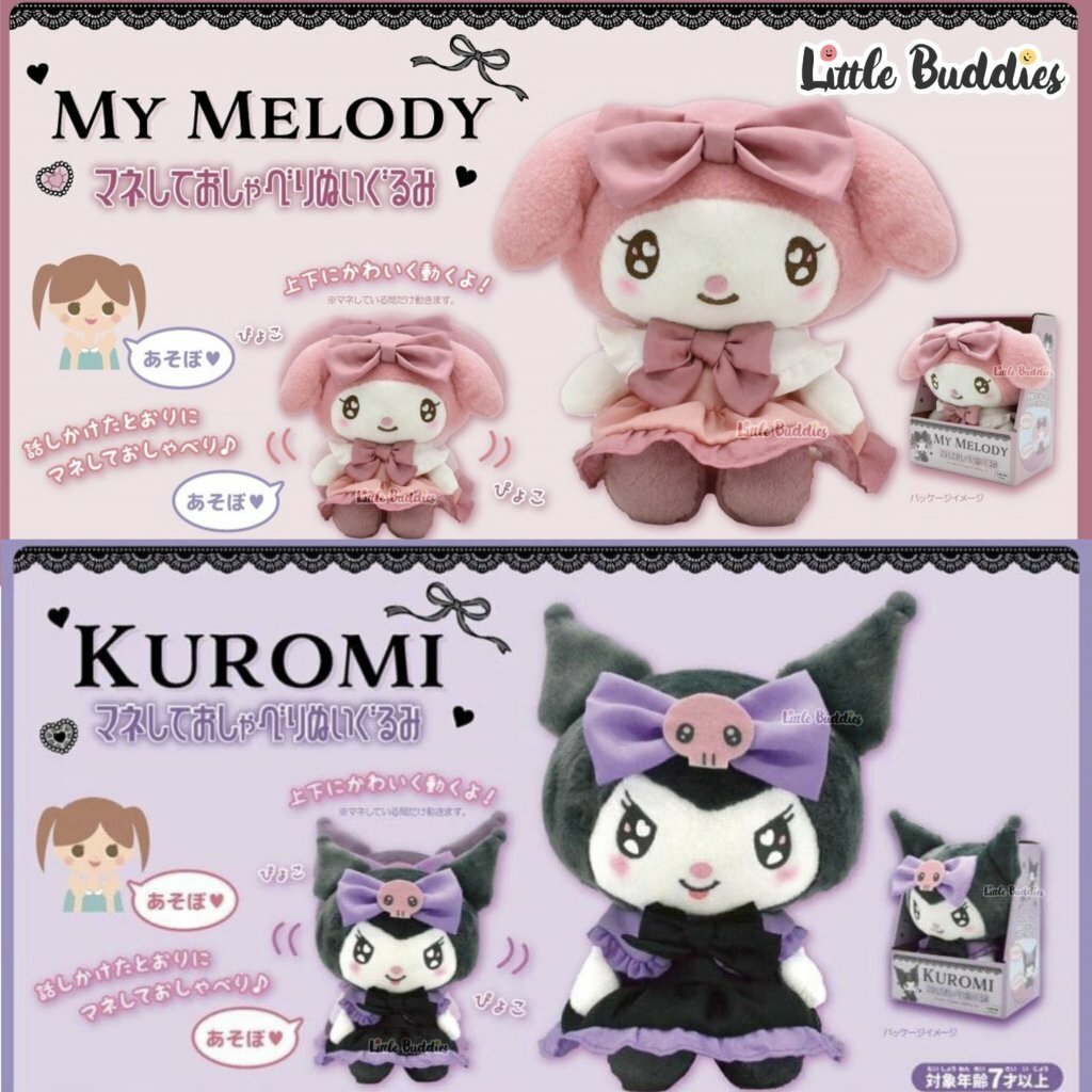 日本 Sanrio 郁郁錄音公仔