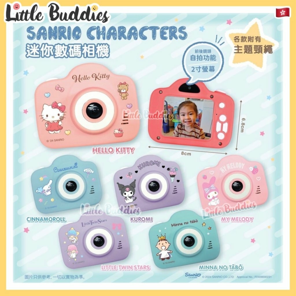 Sanrio 正版授權 迷你數碼相機