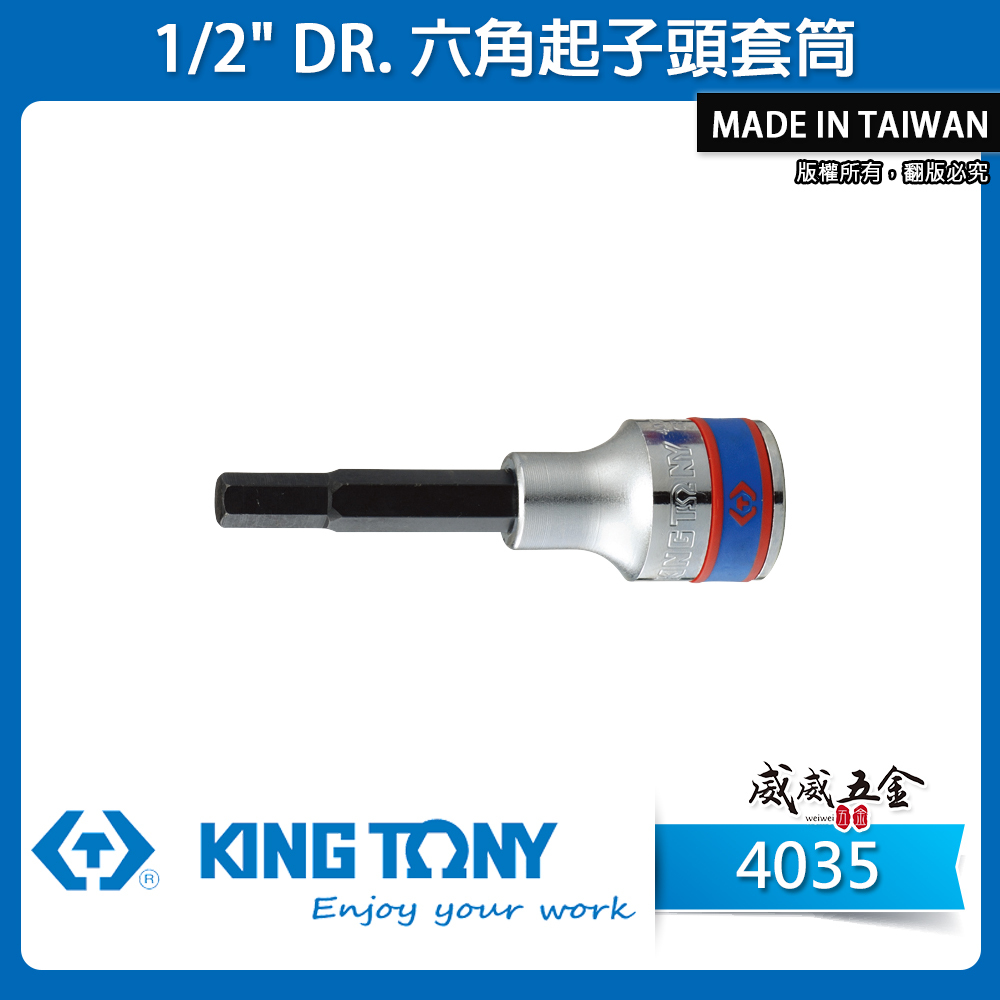 KING TONY 金統立｜長80mm 四分 4分 1/2" 手動加長型六角凸套筒 六角起子頭套筒｜4035