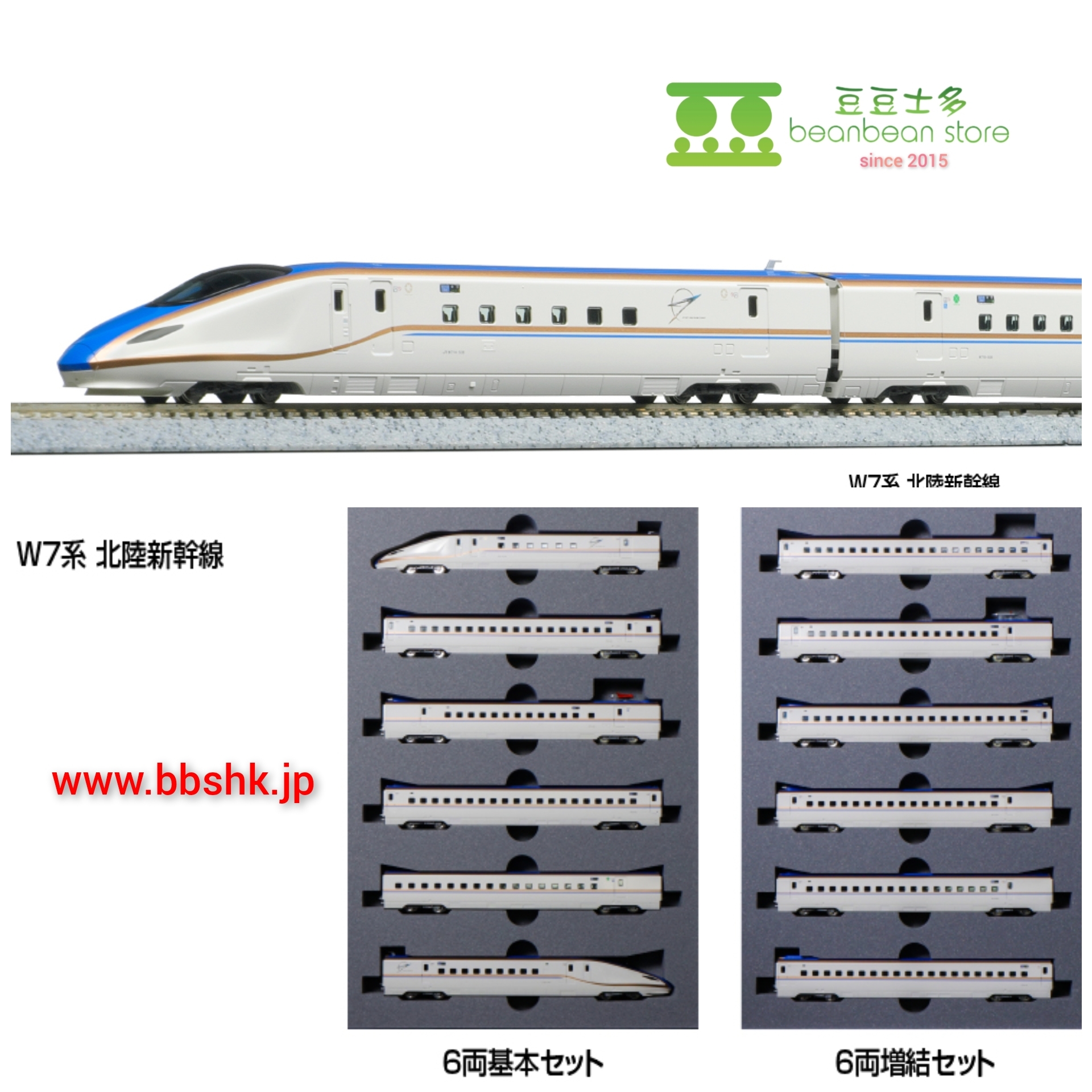 最高級 KATO 10-1975 + 10-1976 W7系北陸新幹線(全編成12 両) 鉄道模型