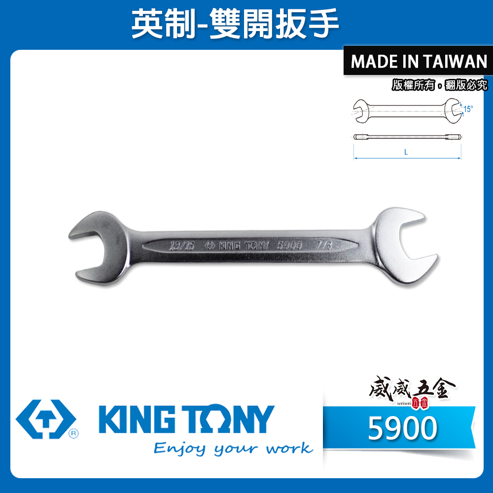KING TONY 金統立｜英制1/4"~1-1/4" 歐式薄型雙開扳手 雙開口扳手 雙頭開口板手｜5900