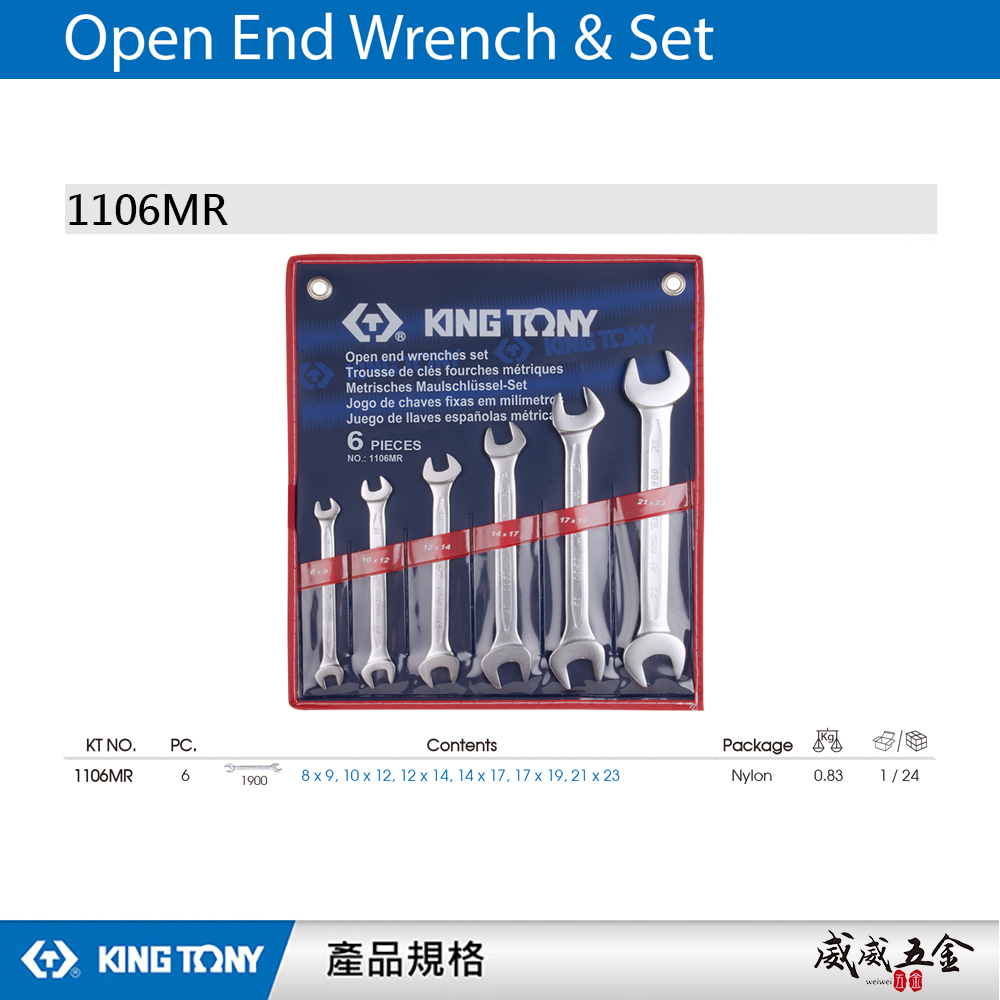 KING TONY 金統立｜公制8-23mm 雙頭開口扳手組 雙開口板手6支組 雙開扳手6件式｜1106MR