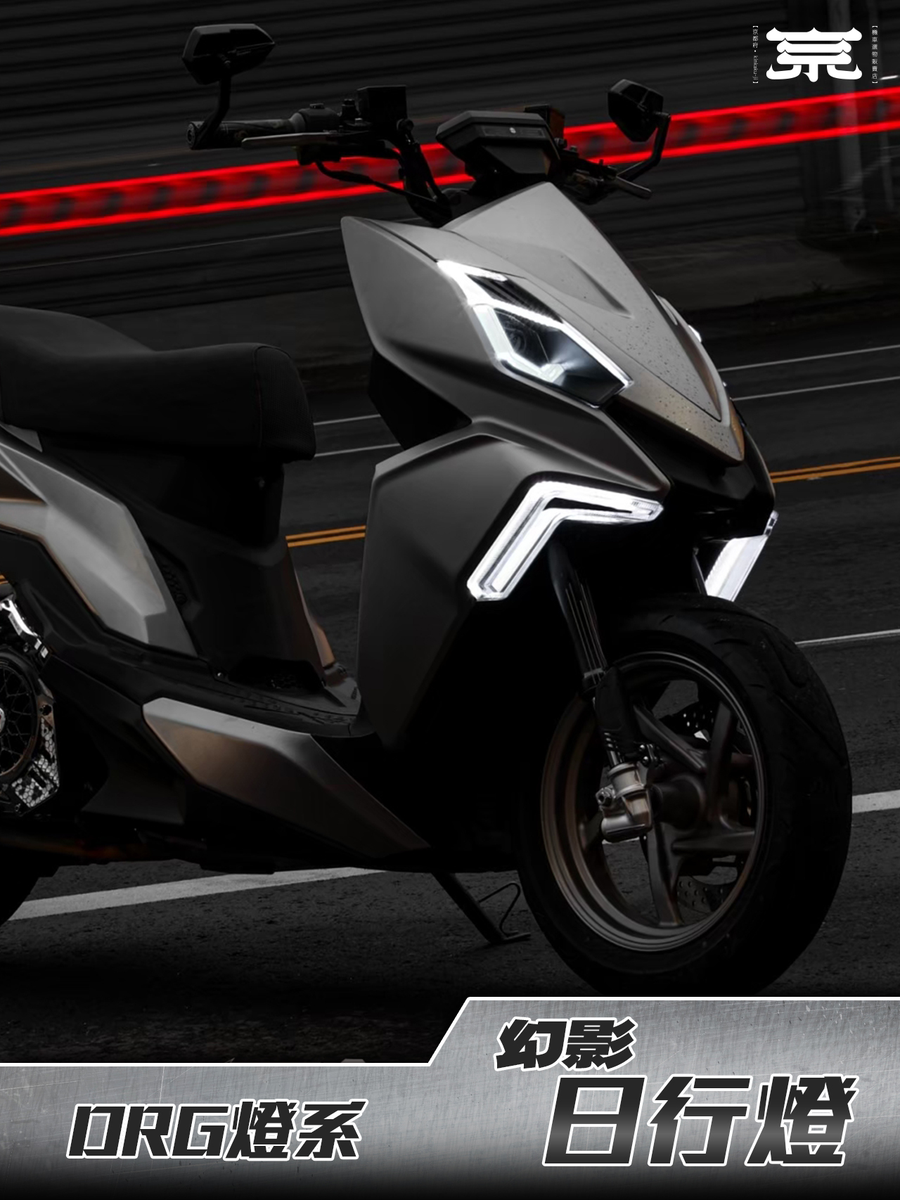 【幻影日行燈】DRG