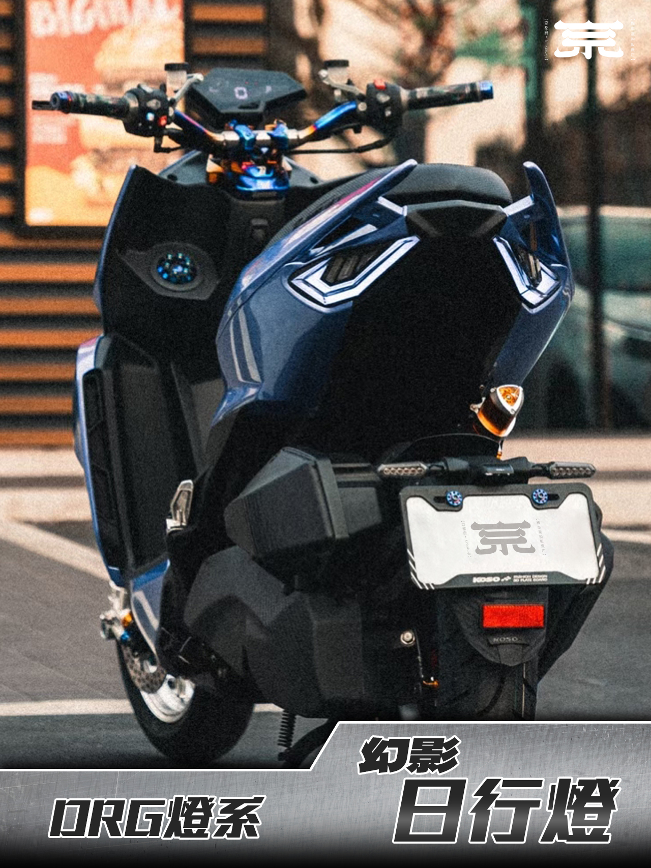 【幻影尾燈】DRG