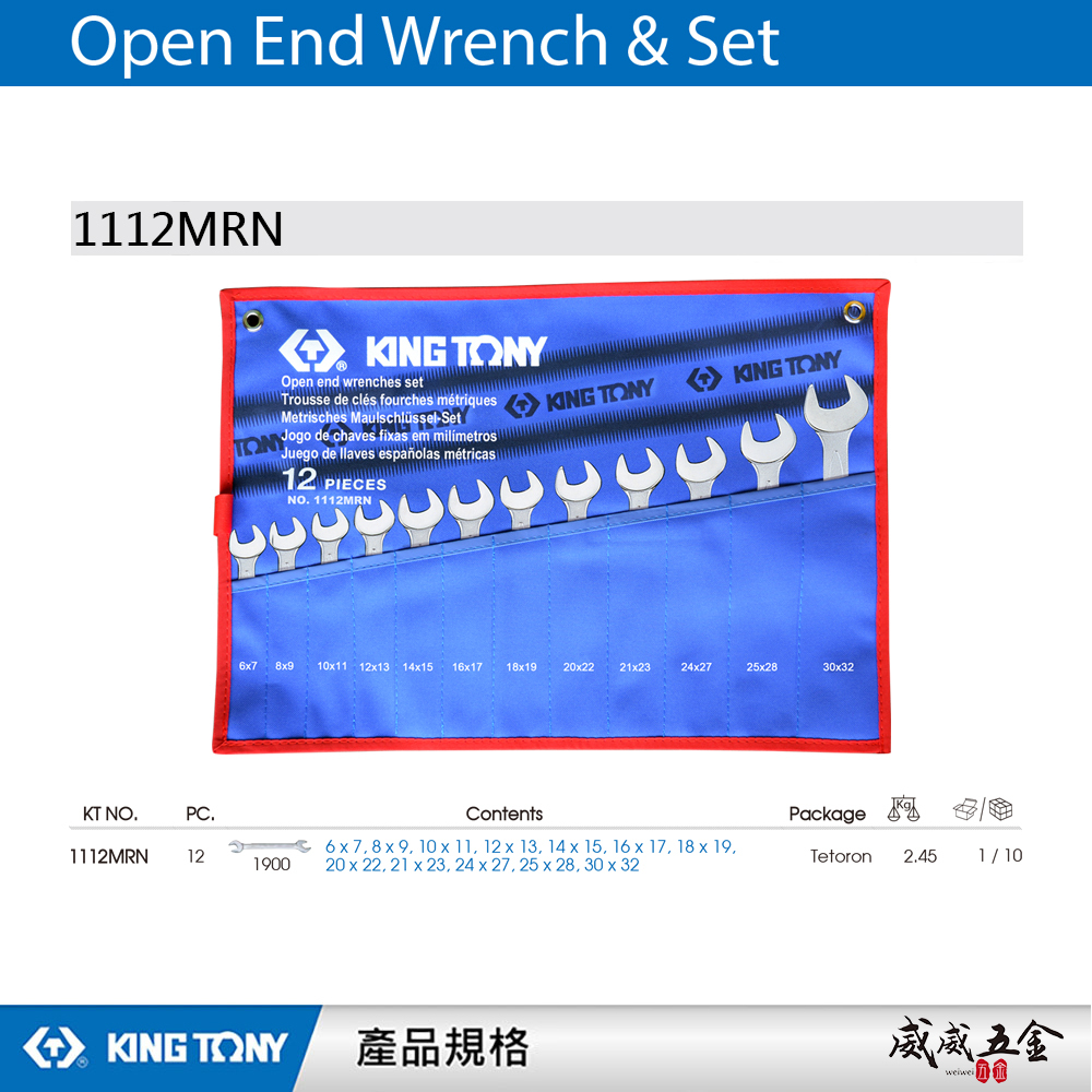 KING TONY 金統立｜6-32mm 雙開板手12支組 雙開口板手 雙開口扳手 12件式｜1112MRN