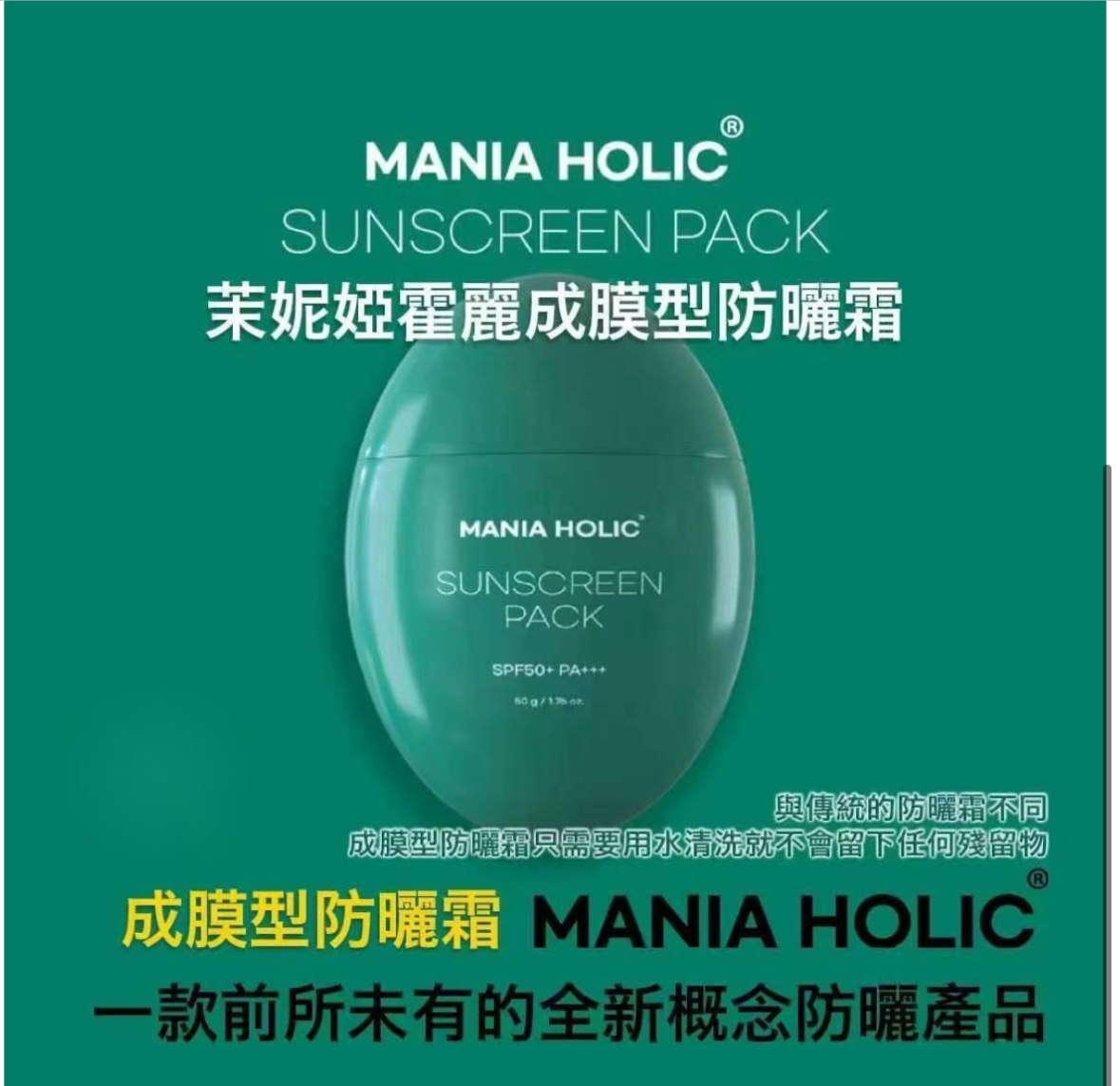 ManiaHolic防曬SPF50+++