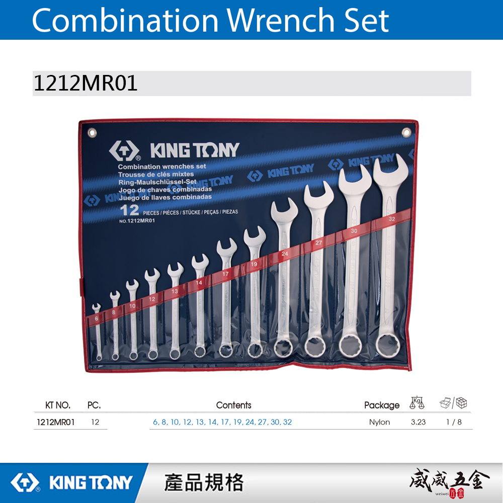 KING TONY 金統立｜6-32mm 梅開板手 12支組 梅花開口板手 複合扳手組｜1212MR01｜台灣製｜公司貨
