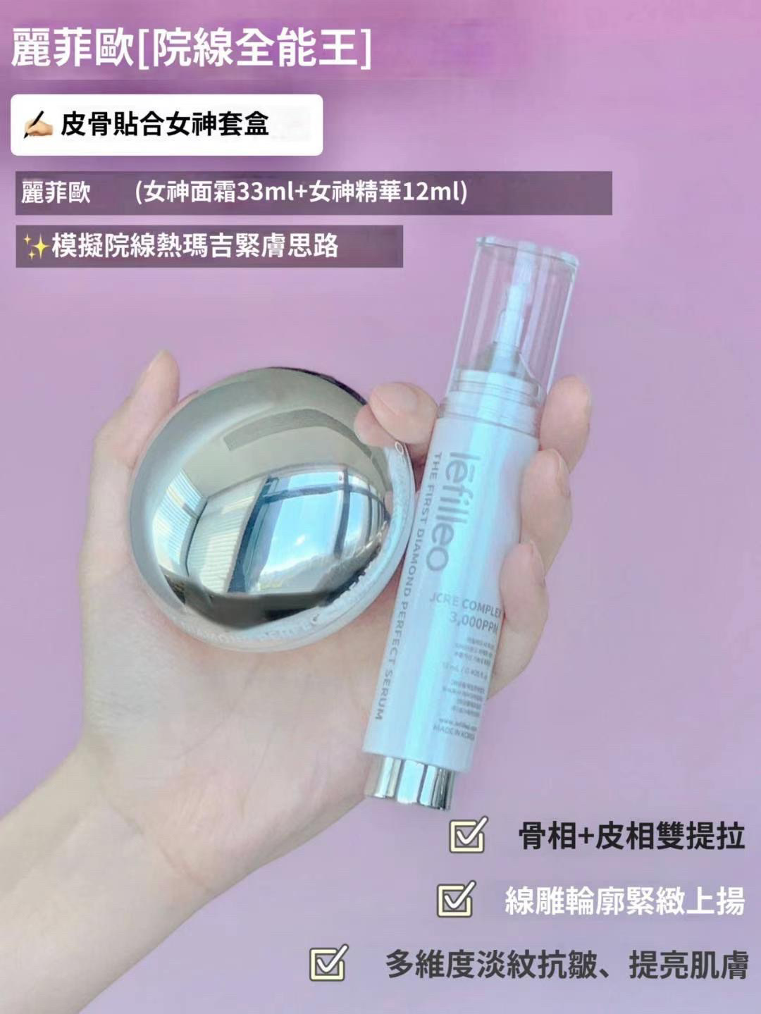 女神面霜+羊胎素精華