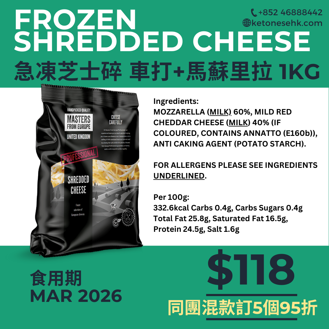 [WF01] [-18°C] 英國混合芝士碎 (Mozzarella+Cheddar) 1kg