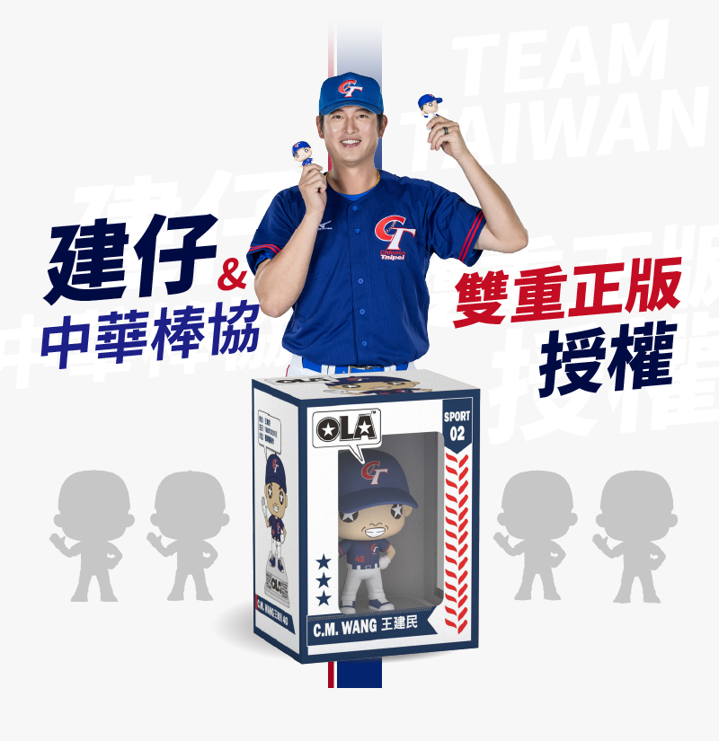 建仔中華棒協雙重正版授權