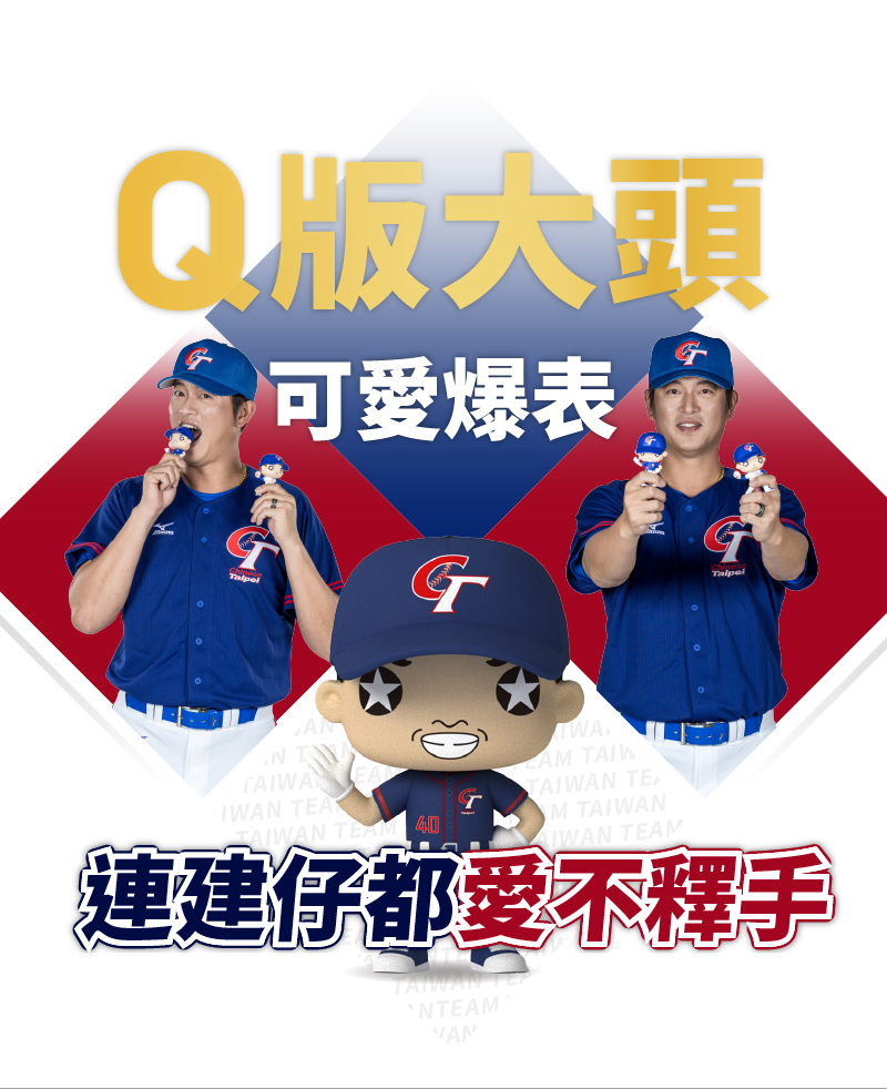 連建仔都愛不釋手