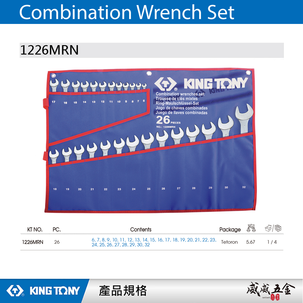 KING TONY 金統立｜6-32mm梅花開口板手26支組 複合扳手組 梅開板手｜特多龍袋｜1226MRN