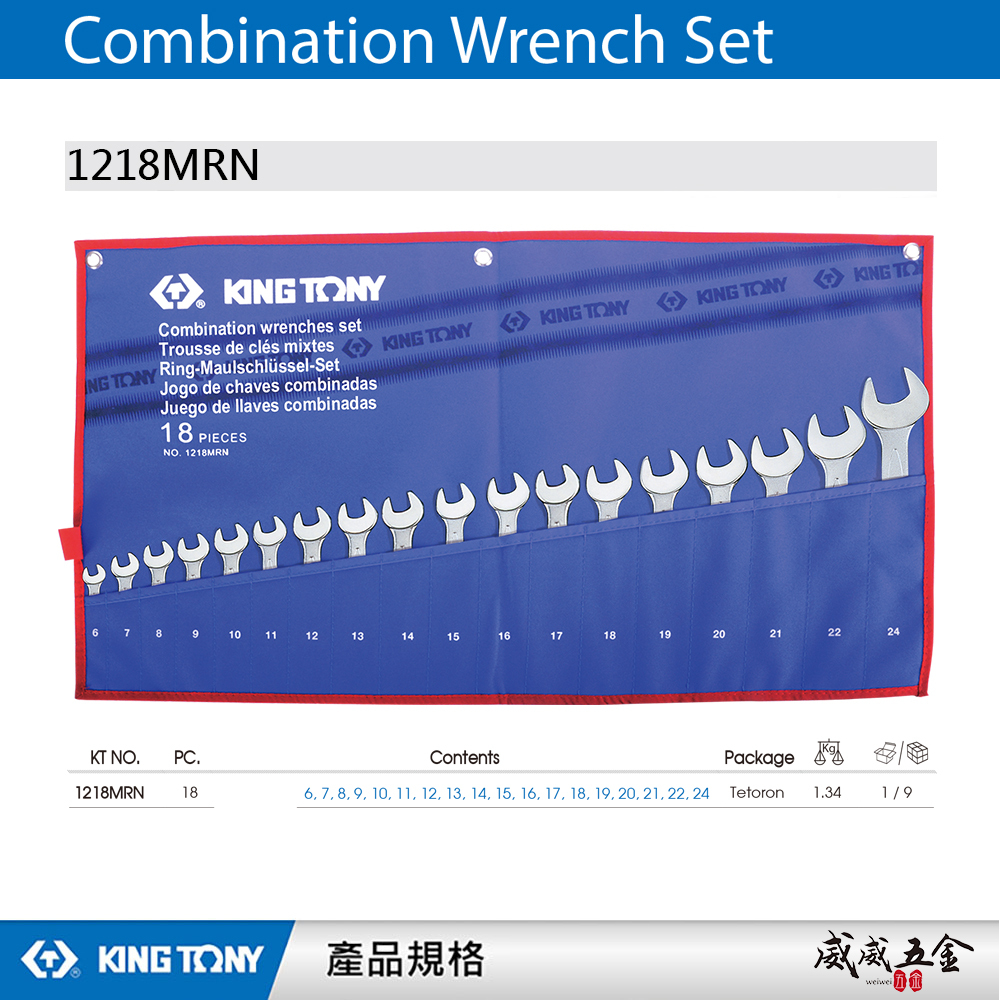 KING TONY 金統立｜6-24mm 梅開板手組 梅花開口板手 18支組 複合扳手組｜1218MRN