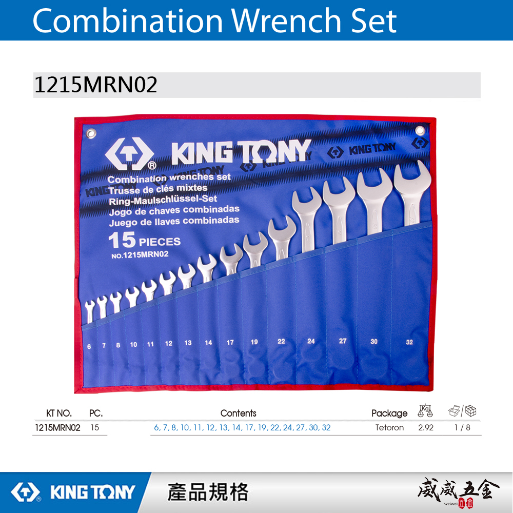 KING TONY 金統立｜公制6-32mm 梅開板手15支組 梅花開口板手 複合扳手組｜1215MRN02｜台灣製｜公司貨