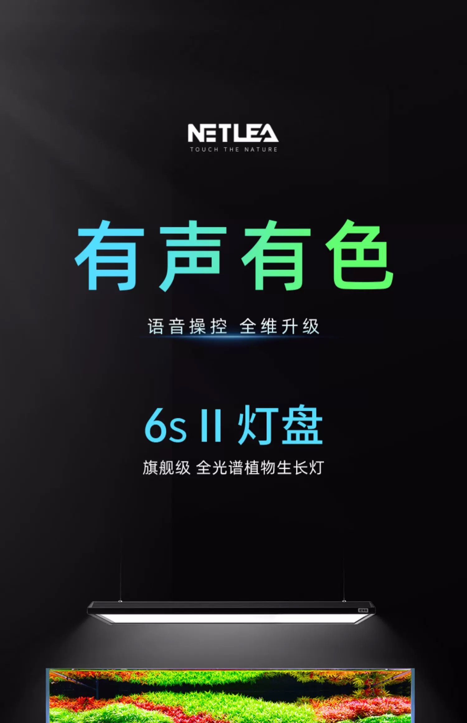 尼特利旗艦專業級全光譜水草燈AT6S二代