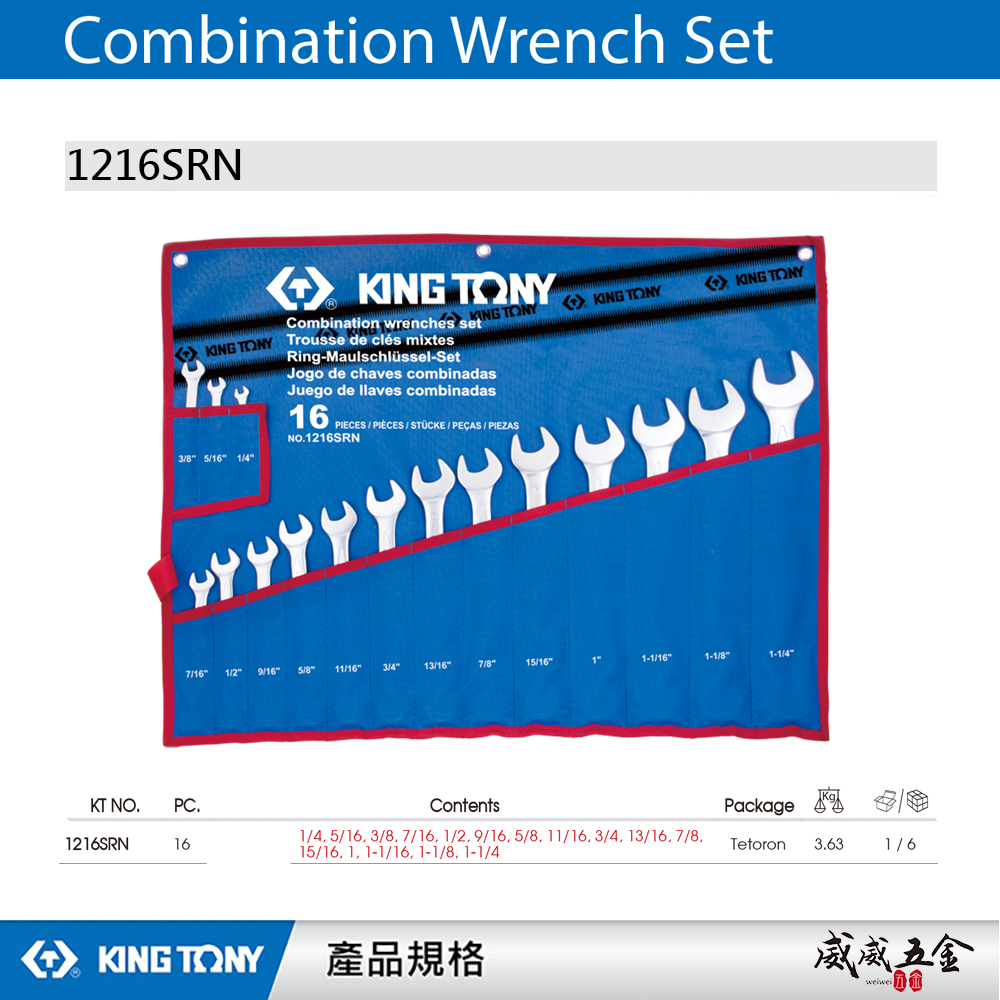 KING TONY 金統立｜英制1/4"~1-1/4" 梅開複合扳手16支組 梅花開口板手組｜1216SRN