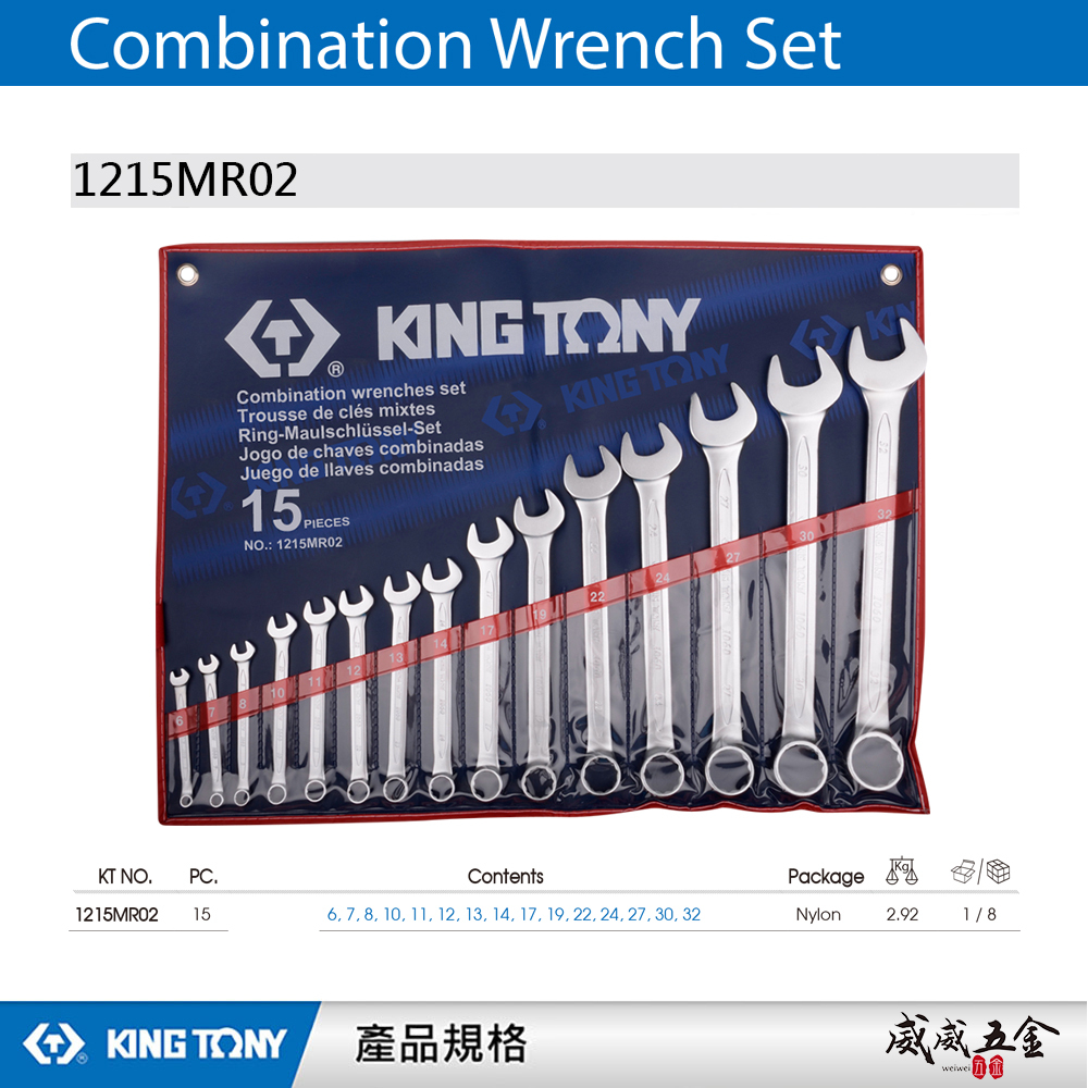 KING TONY 金統立｜公制6-32mm 梅開板手 15支組 梅花開口板手 複合扳手組｜1215MR02｜台灣製｜公司貨
