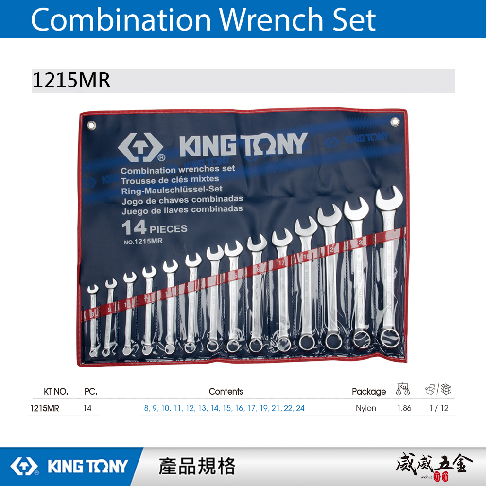 KING TONY 金統立｜規格 8-24mm 梅開扳手 14支組 複合扳手組 梅花開口板手組｜1215MR