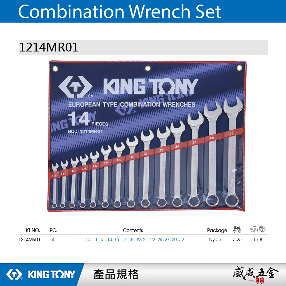 KING TONY 金統立｜10-32mm 梅開板手 14支組 梅花開口板手 複合扳手組｜1214MR01